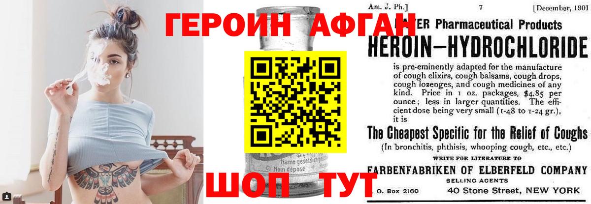 ГЕРОИН афганец Анжеро-Судженск