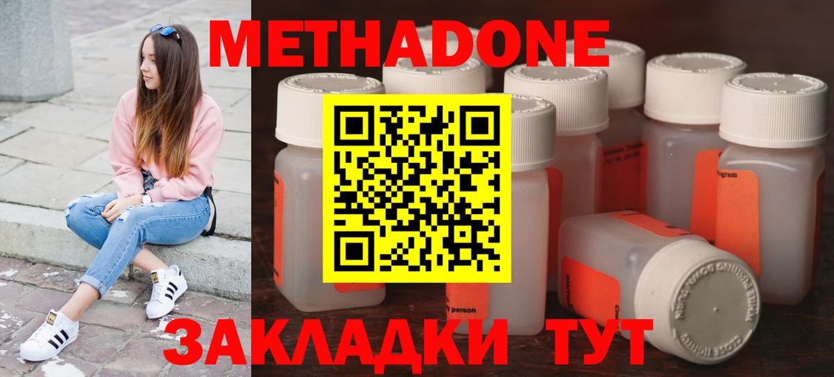 МЕТАДОН кристалл  Вход с VPN  Метадон кристалл  Анжеро-Судженск 